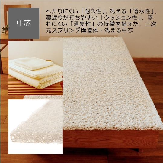中芯も洗える防ダニ敷き布団（カセット式）【さらさらコットン・ダクロンフレッシュ4穴×洗える中芯】　セミダブル