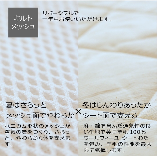 洗える羊毛ベッドパッド【ウールフィーユ×ハニカムメッシュ】　ダブル