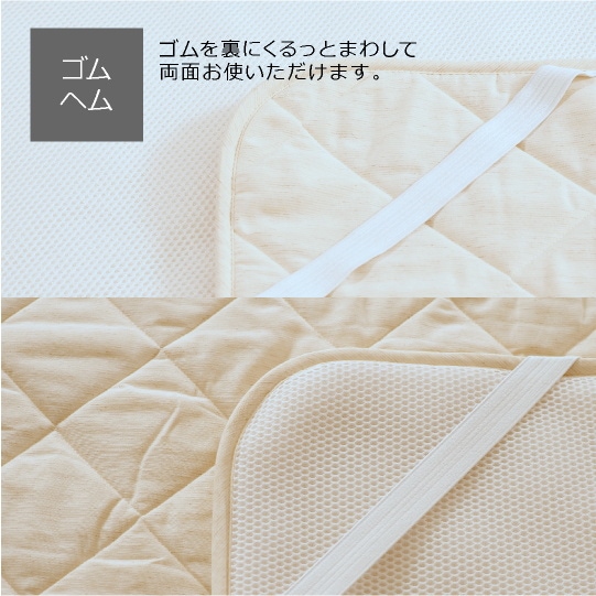 洗える羊毛ベッドパッド【ウールフィーユ×ハニカムメッシュ】　ダブル