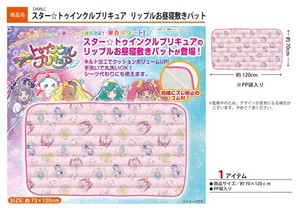 スタートゥインクルプリキュア　リップルお昼寝敷パット