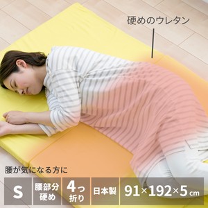 【腰が気になる方に】 バランスマットレス シングル 厚さ5cm 4つ折り 日本製 <約91X192X5cm、イエロー>